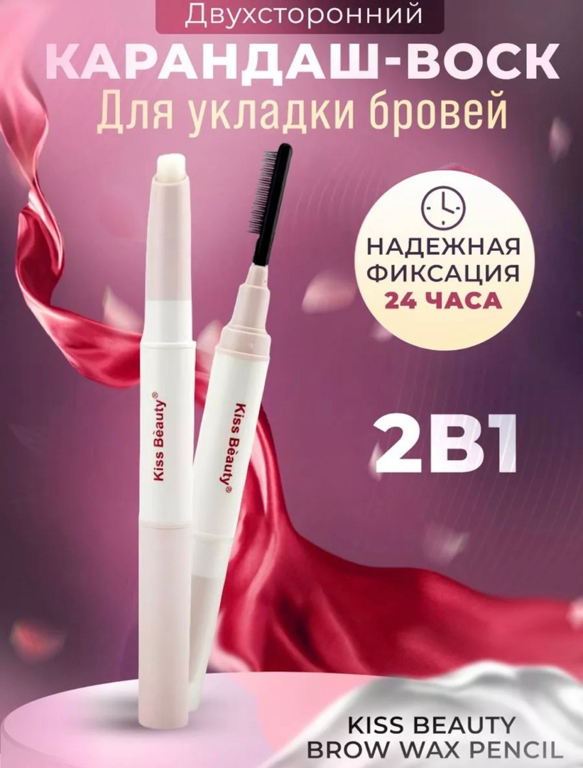 Карандаш для бровей Kiss Beauty Восковой 1.2г