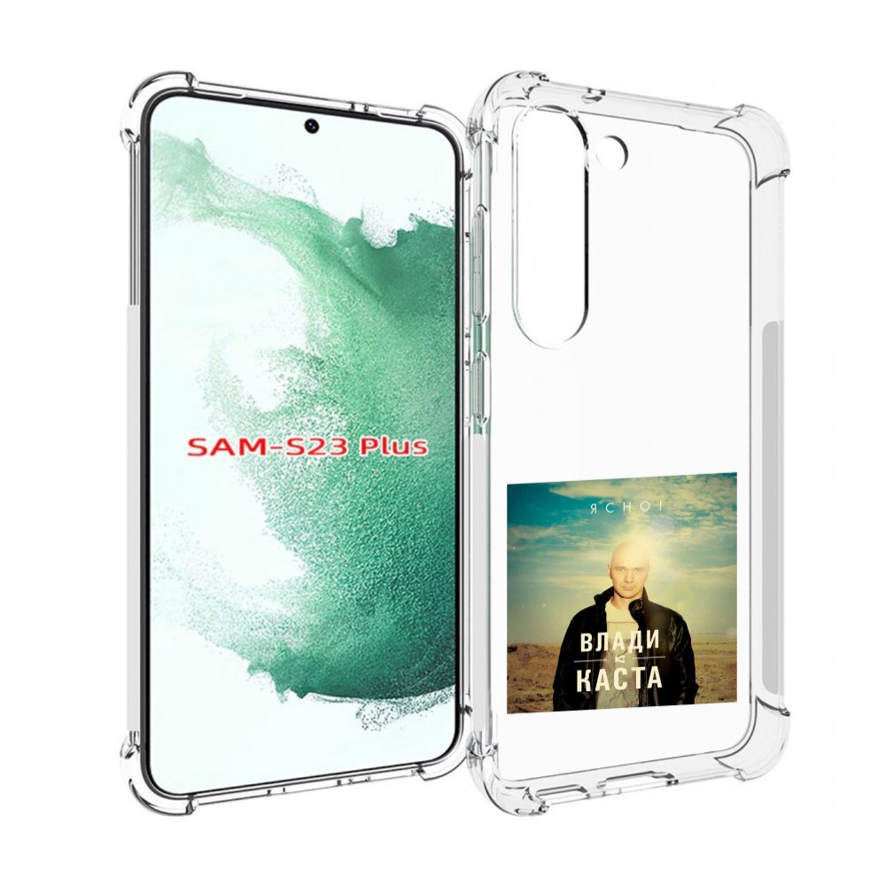 

Чехол MyPads Ясно! Влади для Samsung Galaxy S23 Plus +, Прозрачный, Tocco