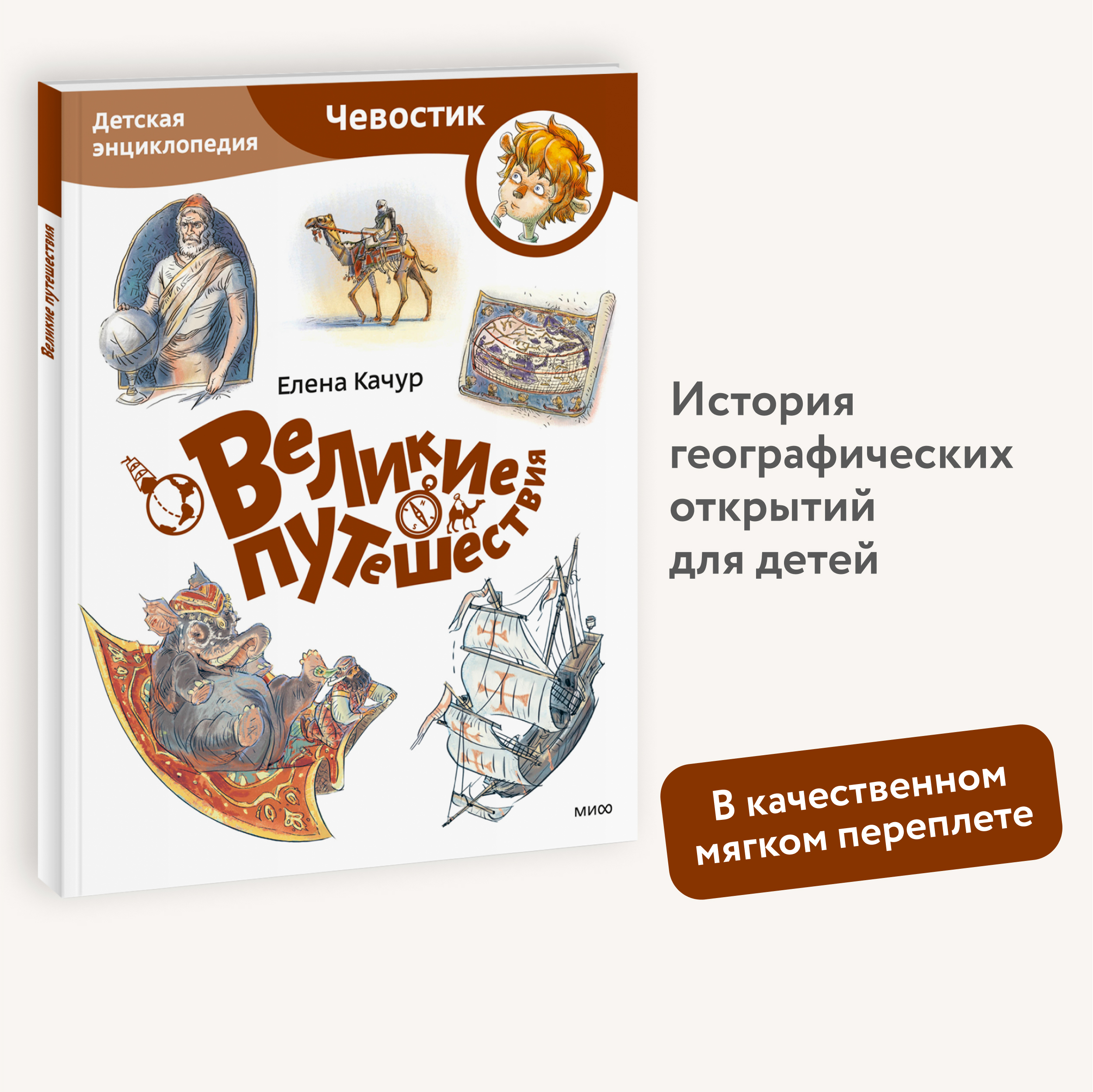 

Великие путешествия