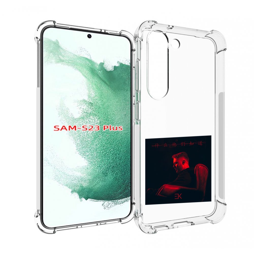 

Чехол MyPads Что они знают, Егор Крид для Samsung Galaxy S23 Plus +, Прозрачный, Tocco