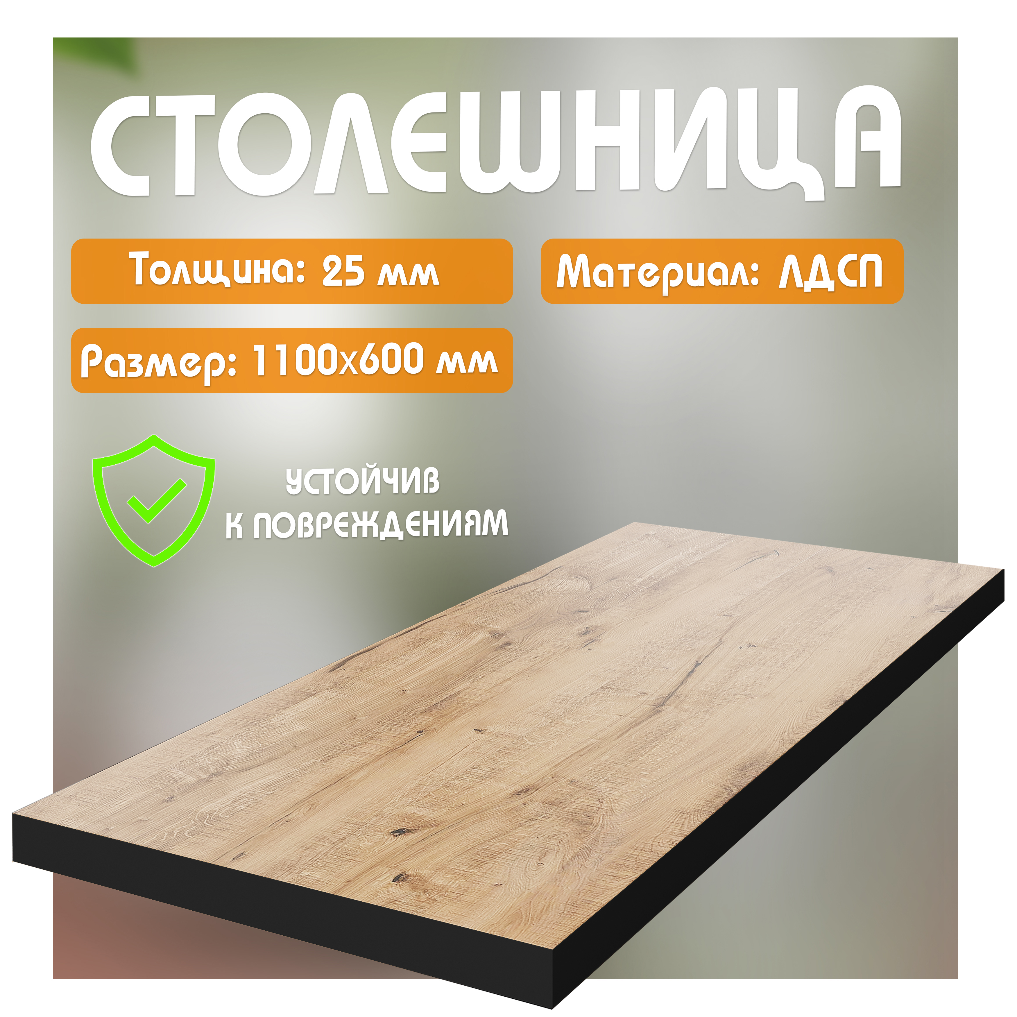 Столешница из ЛДСП, 110х60 см, дуб вотан с черной кромкой 600018920658 коричневый