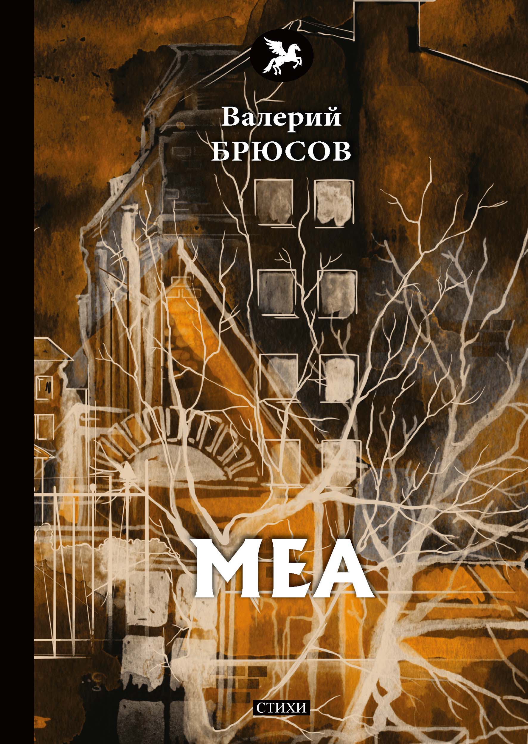 

Книга Меа