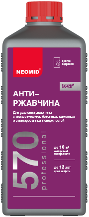 Состав для Удаления Ржавчины Neomid 570 1л Готовый / Неомид 570. отбеливающий состав для древесины готовый neomid 500 неомид 1 кг f0000000027