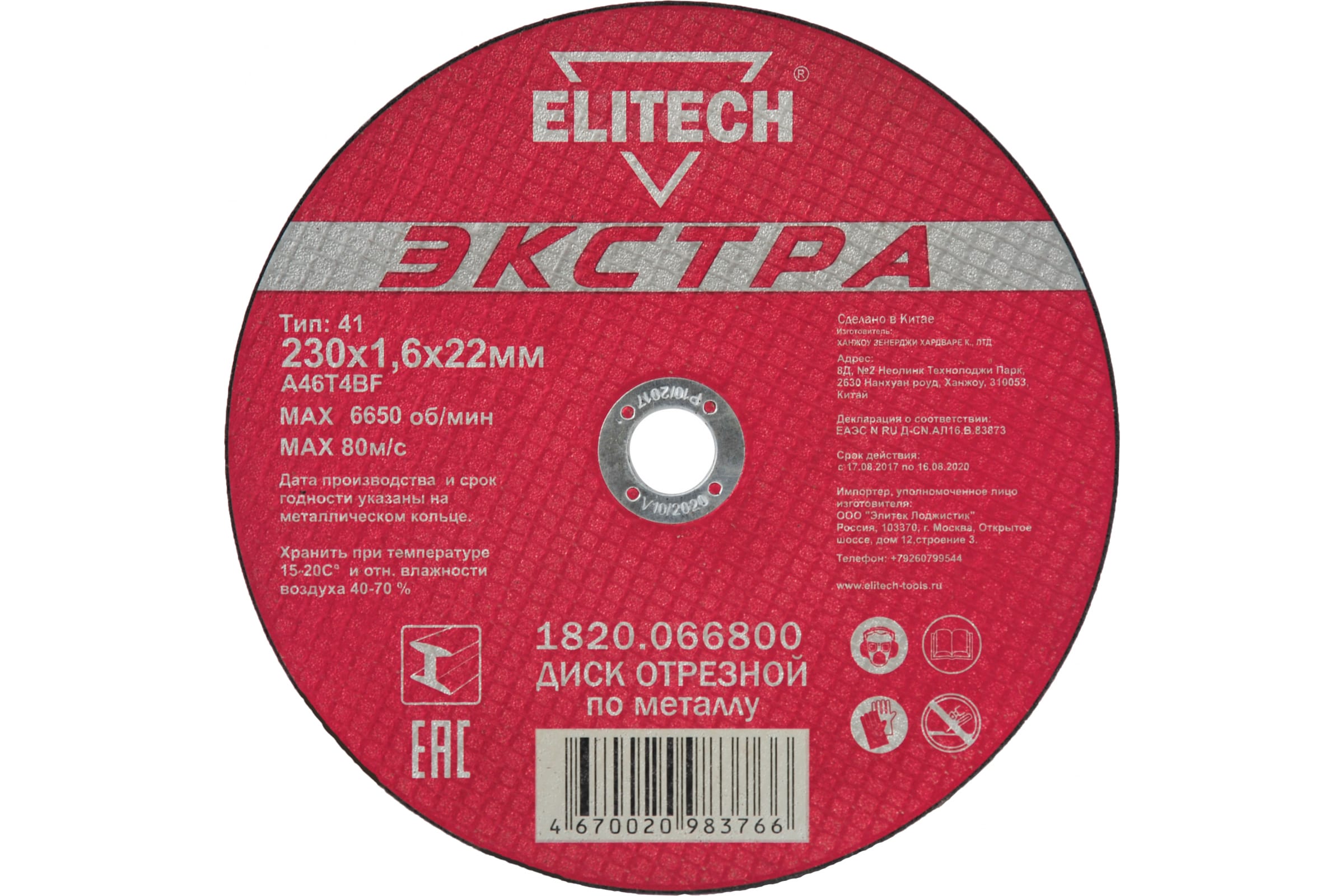 Круг отрезной по металлу 230х1 6х22. Диск отрезной Elitech 1820.015300. Диск отрезной по металлу Elitech, 115х1.6х22.2мм, 1820.014300. Диск отрезной по камню турбо Falco 125мм арт.664-891 /100. Диск отрезной по металлу 230.