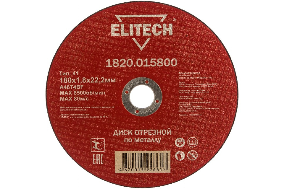 

Диск отрезной по металлу 180х1,8x22,23 мм. Elitech 1820.015800