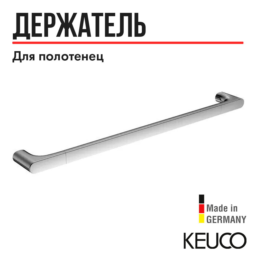 Keuco Полотенцедержатель Keuco Edition 400 11501 60 см 100037689419