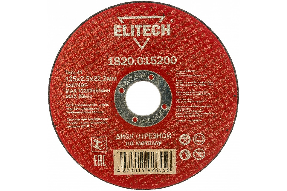 Диск отрезной по металлу 125х25x2223 мм Elitech 1820015200 56₽