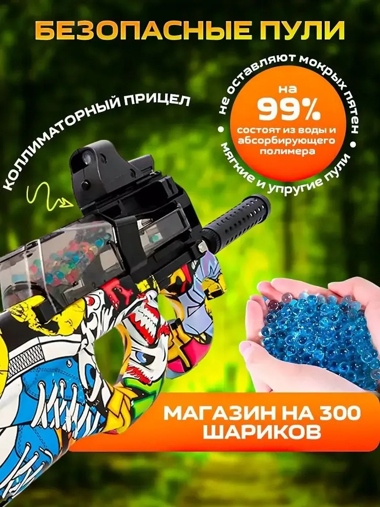 

Скорострельный автомат игрушечный HC-Toys с орбизами P90 Желтый графитти, Белый;желтый