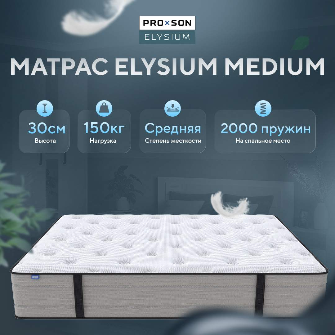 

Матрас PROxSON Elysium Medium 90x190, Белый, Elysium Medium