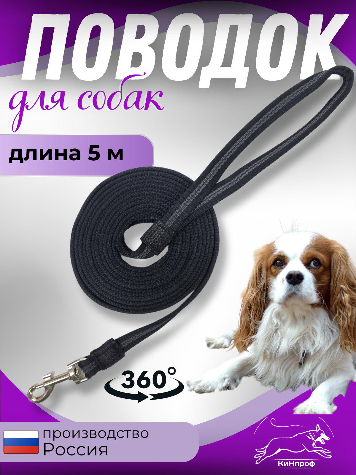 Поводок для собак КиНпроф, для мелких пород, черный, прорезиненный, 5 м