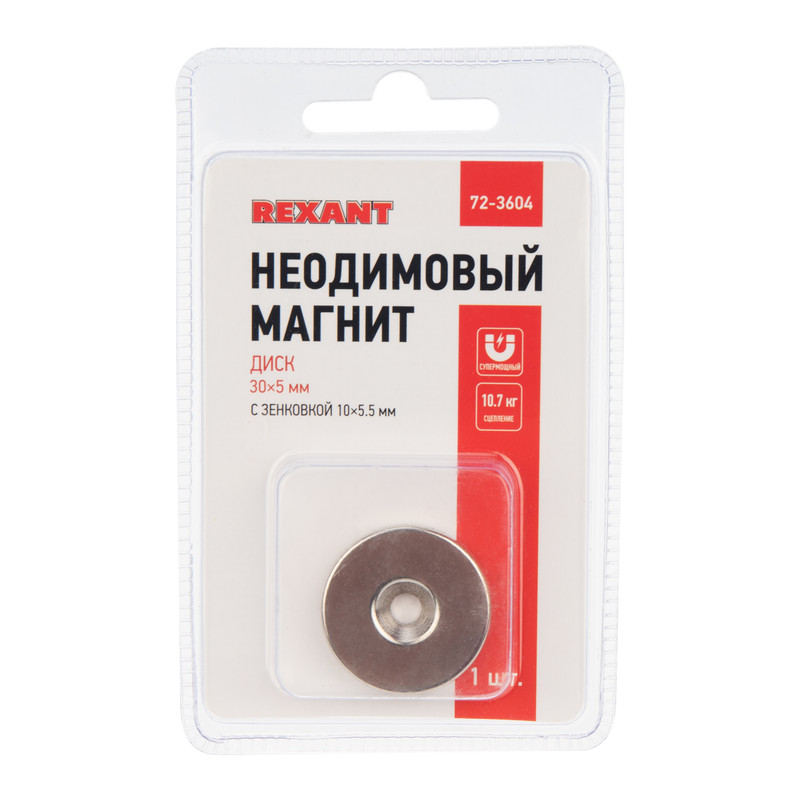 Неодимовый магнитный диск Rexant 30х5 мм с зенковкой 10х5,5 мм (упаковка 1 шт.)/72-3604