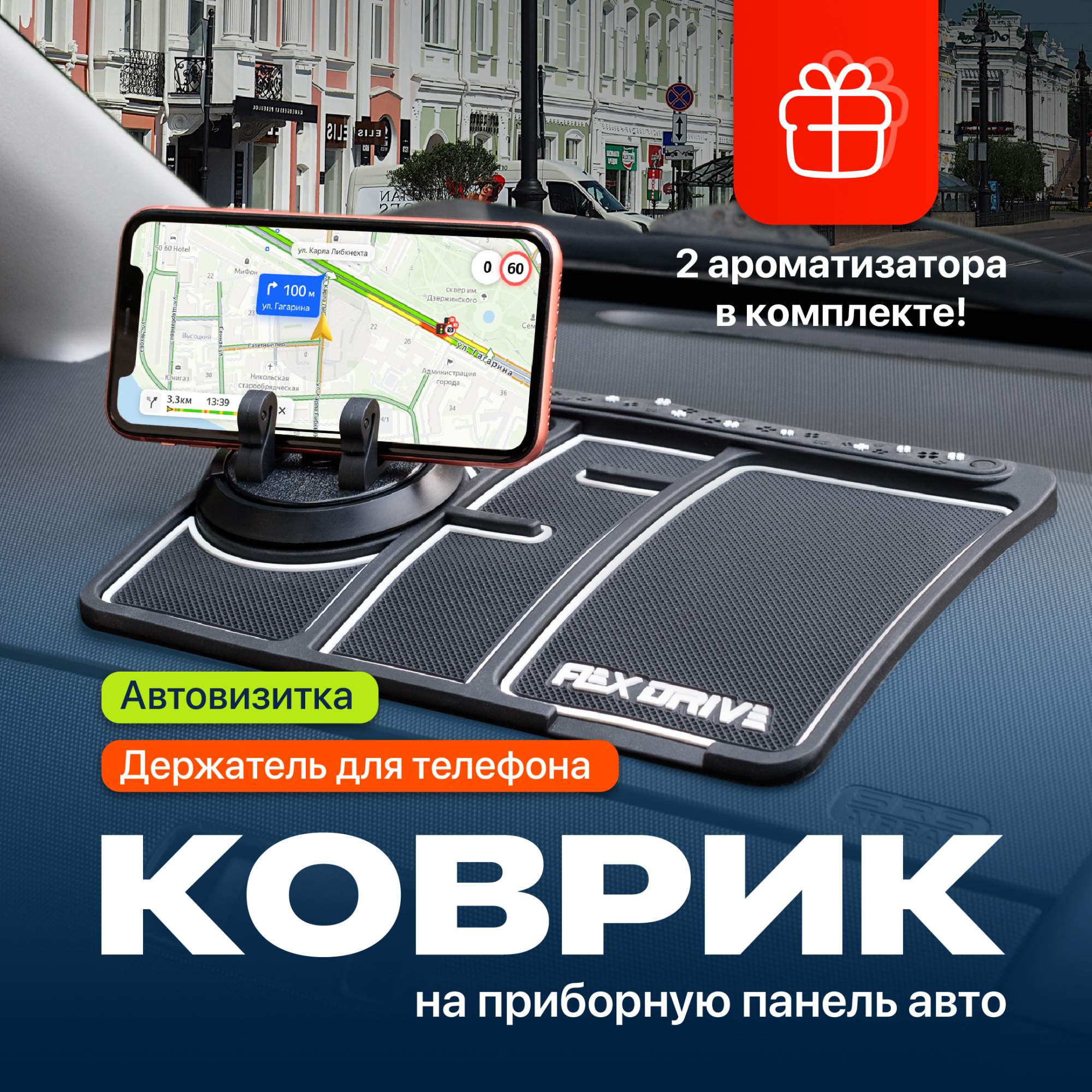 Противоскользящий коврик Flex Drive Держатель для телефона в машину на панель