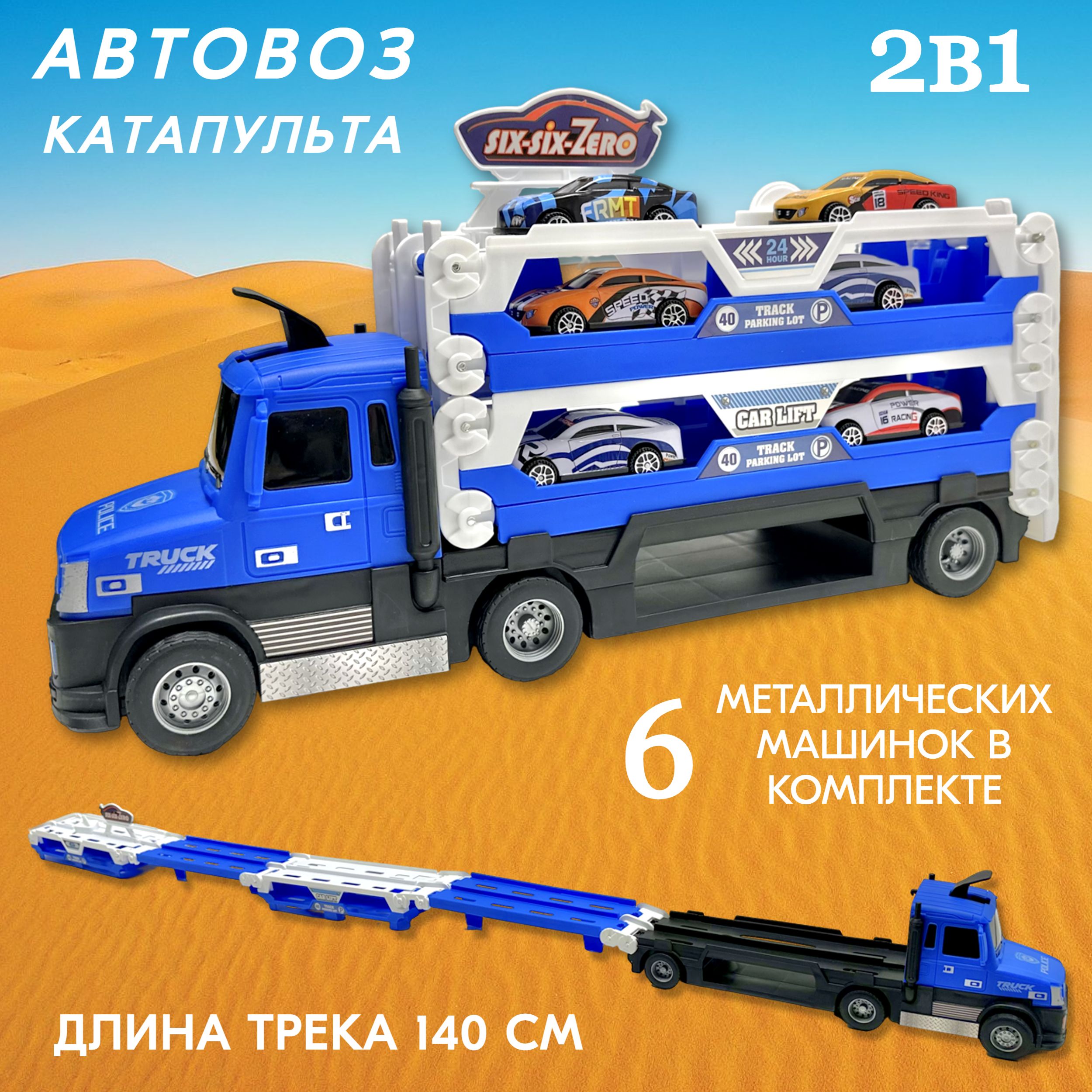 

Автовоз Play Smart с металлическими машинками и катапультой, 111761, Синий