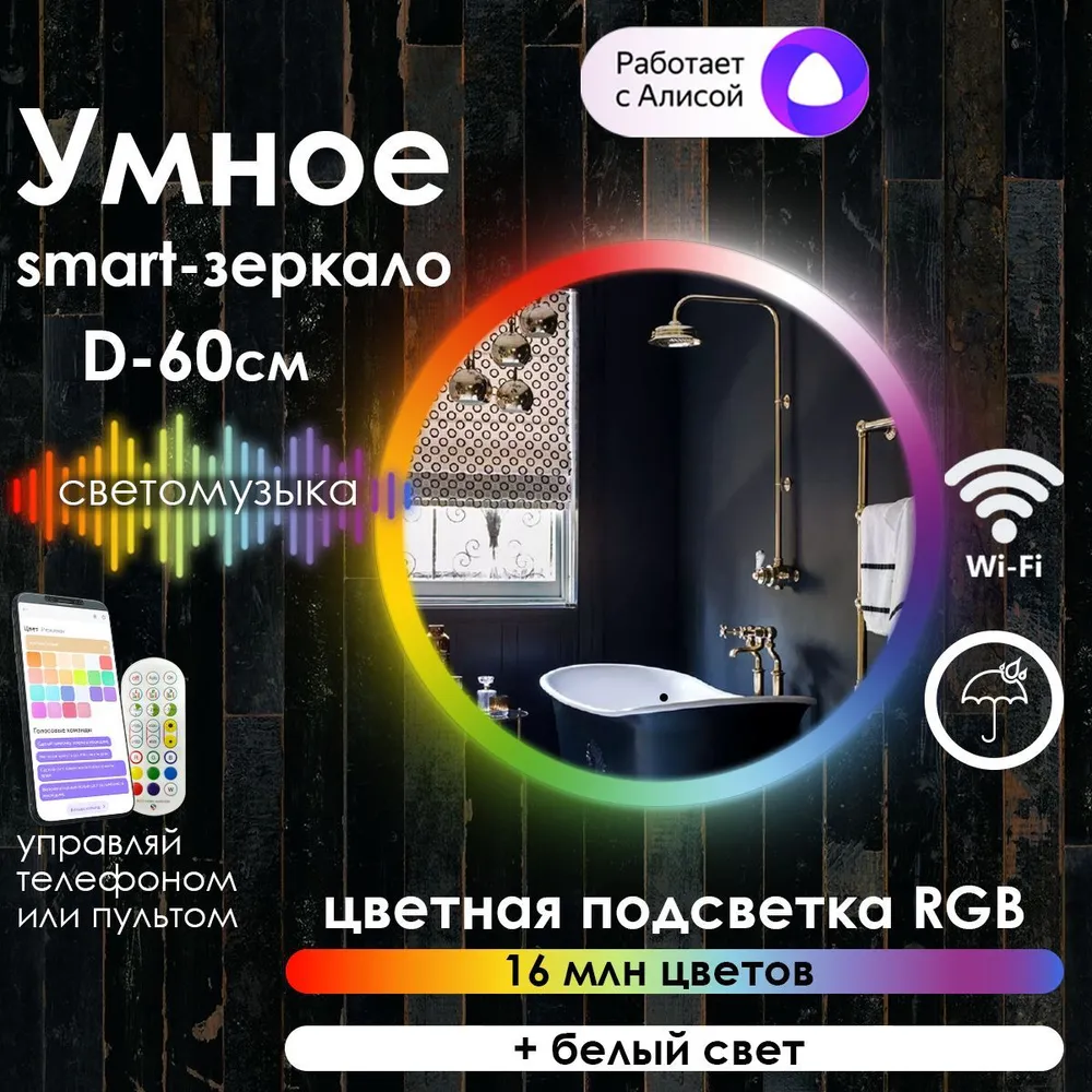 фото Зеркало для ванной maskota villanelle умное smart-зеркало с фронтальной подсветкой, d60