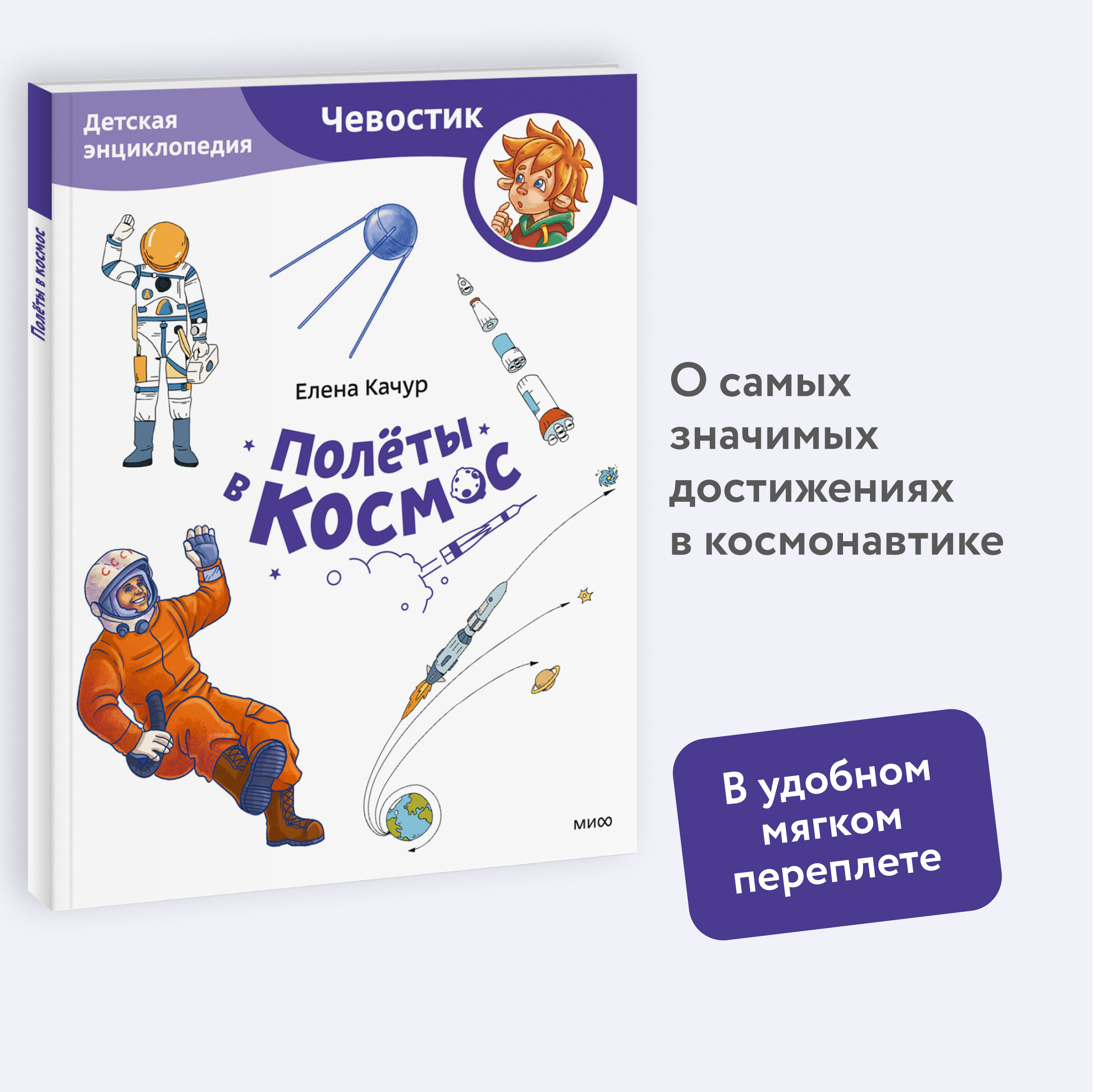 

Полёты в космос