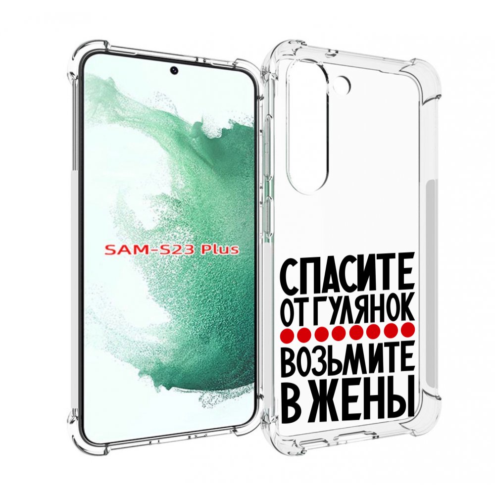 

Чехол MyPads Спасите от гулянок возьмите в жены для Samsung Galaxy S23 Plus +, Прозрачный, Tocco