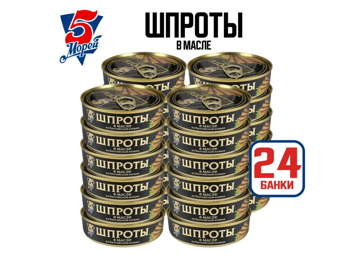

Шпроты 5 морей в масле, 24x160 г