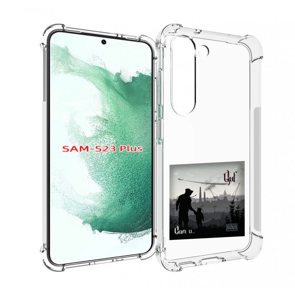 

Чехол MyPads Сам и… Guf для Samsung Galaxy S23 Plus +, Прозрачный, Tocco