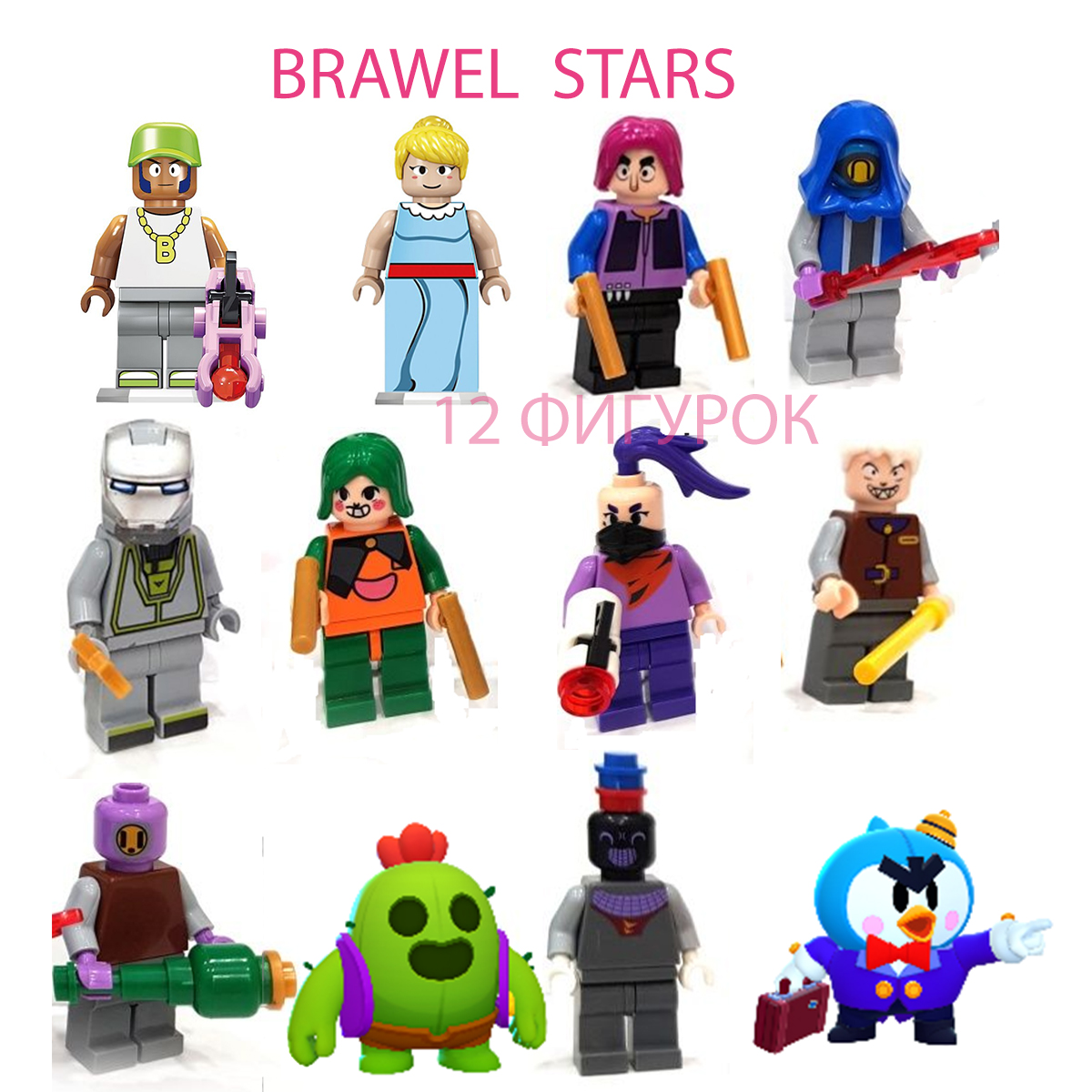 

Набор фигурок Бравел старс фигурки brawl stars эндермен солдатики рыцари бравлы, 12 шт