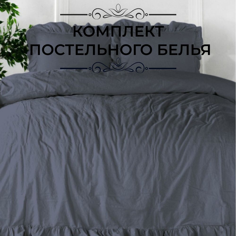 

Комплект постельного белья LIMASSO HOME CONCEPT евро EXLUSIVE серый, LIMASSO EXLUSIVE евро