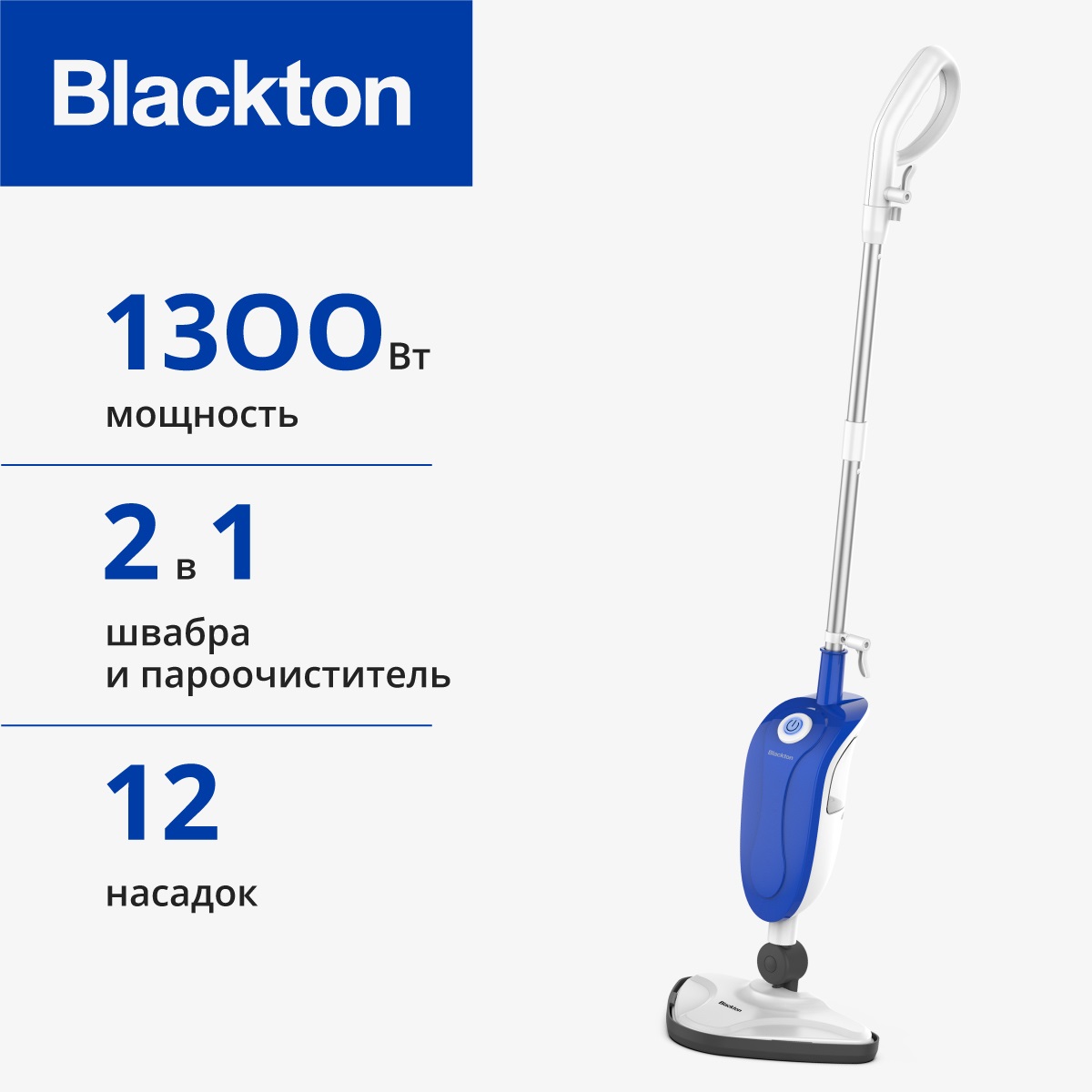 Паровая швабра Blackton Bt SM1112 белый, синий