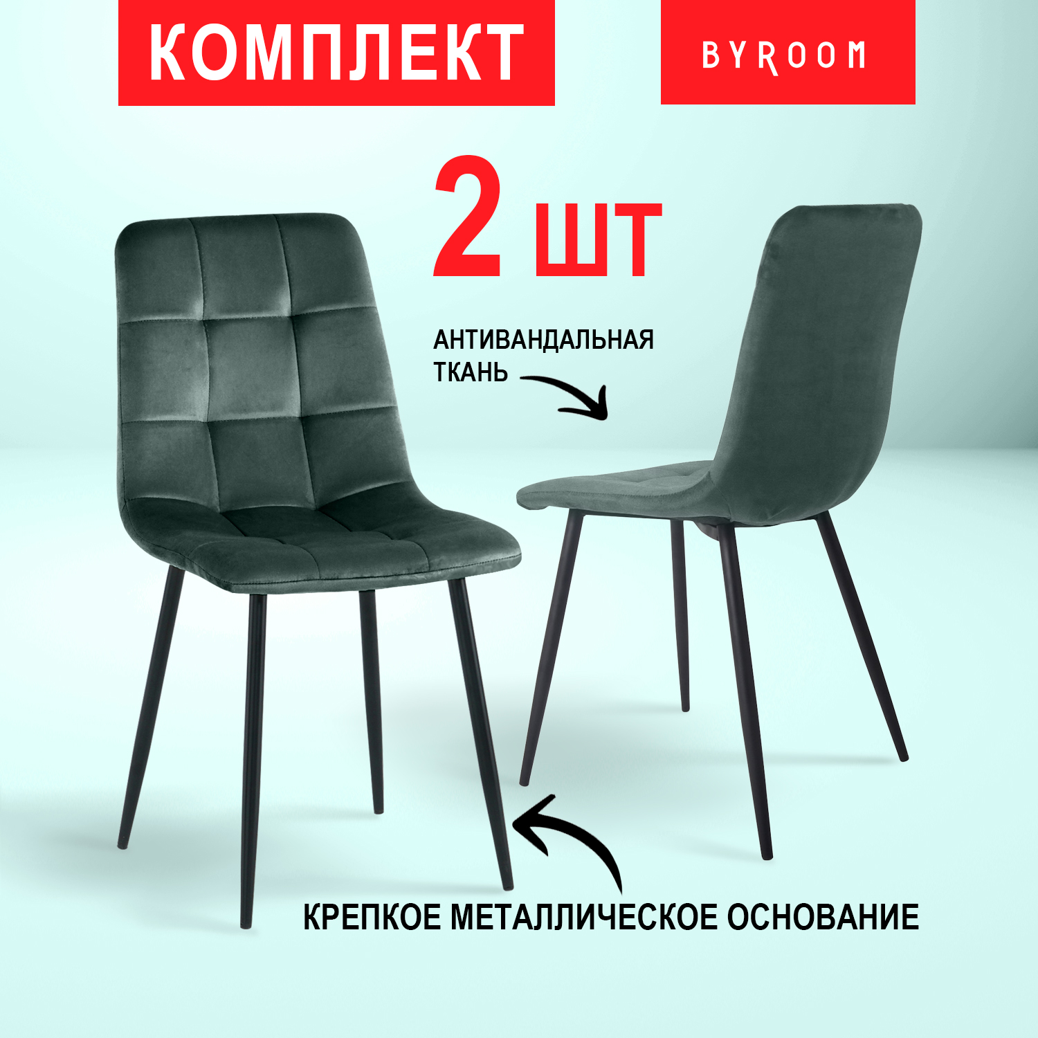 

Комплект стульев 2 шт byROOM Home Appa Emerald, Appa