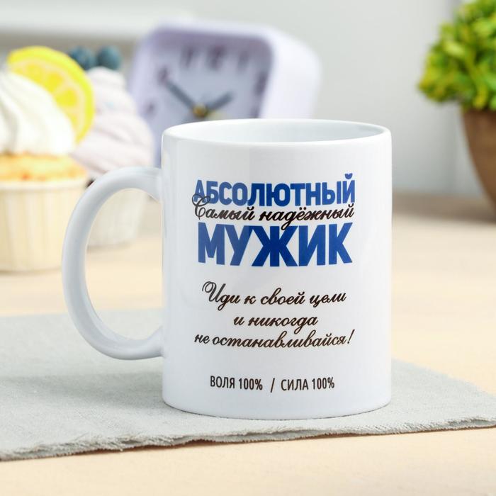 

Дорого внимание с сублимацией "Абсолютный мужик" 320 мл