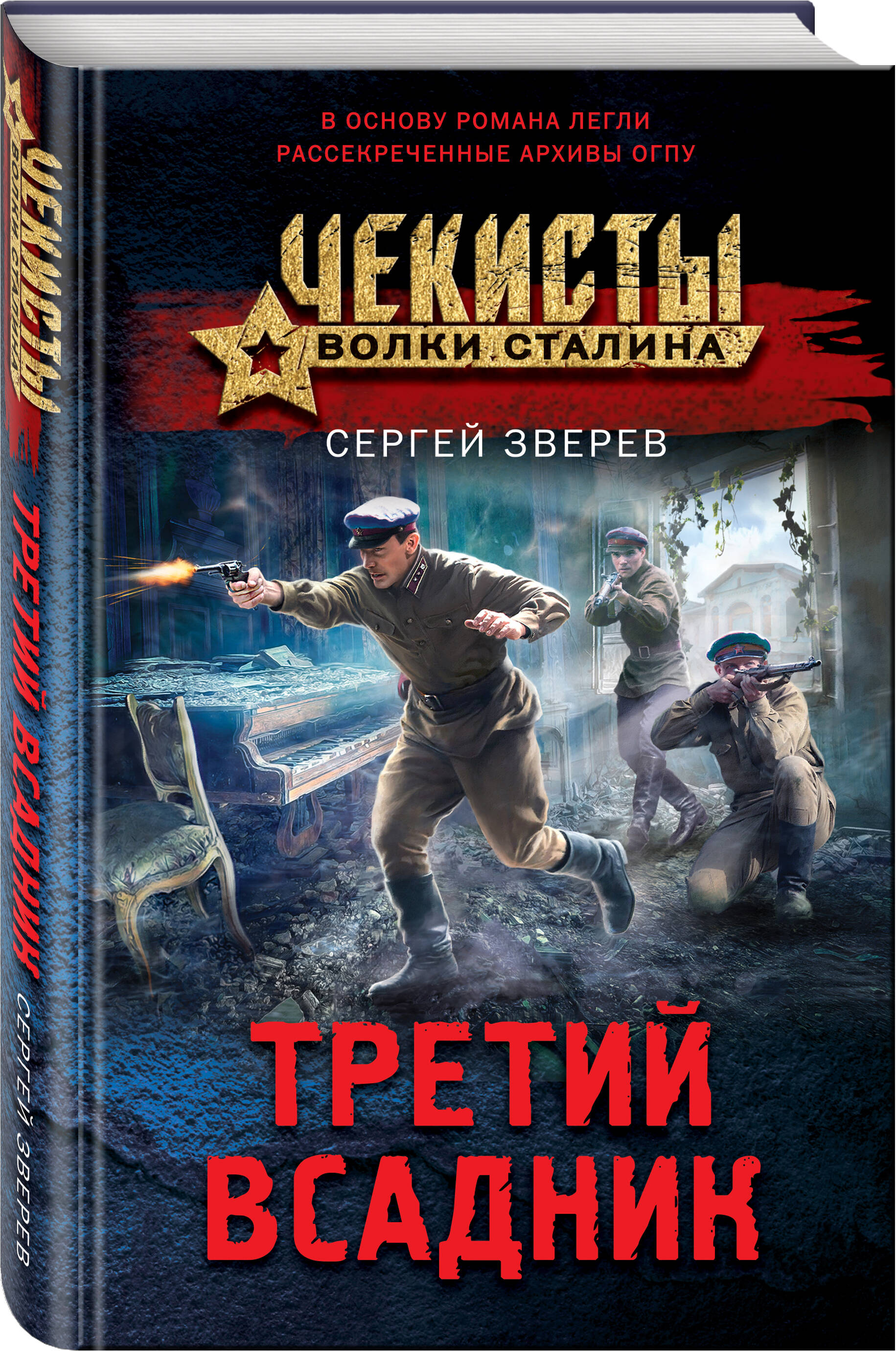 

Третий всадник