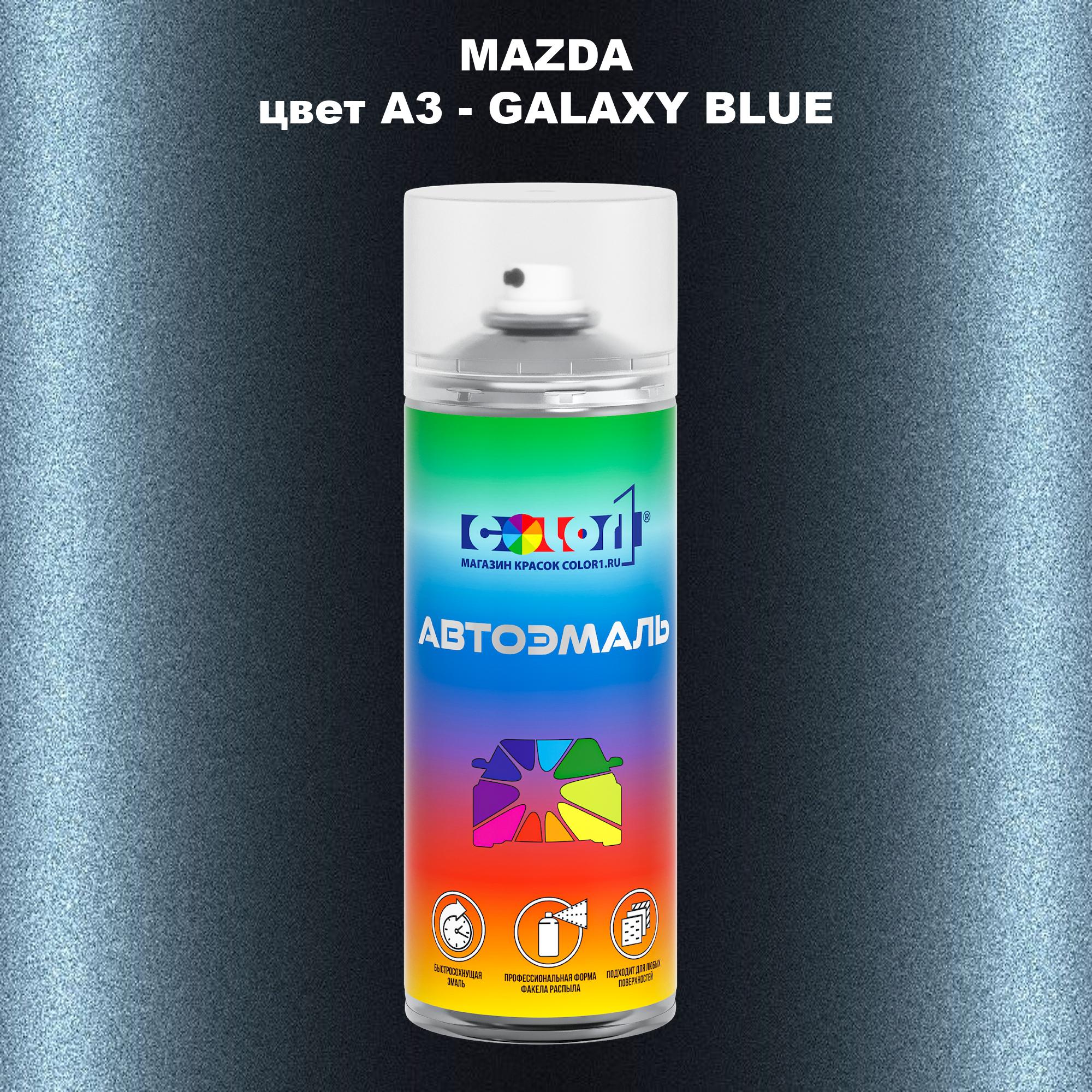 

Аэрозольная краска COLOR1 для MAZDA, цвет A3 - GALAXY BLUE, Синий