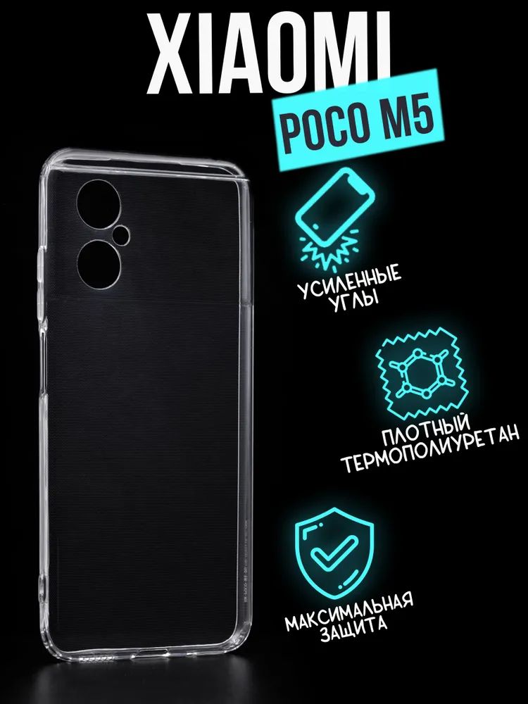 Силиконовый чехол Jack Case Premium Poco M5, прозрачный