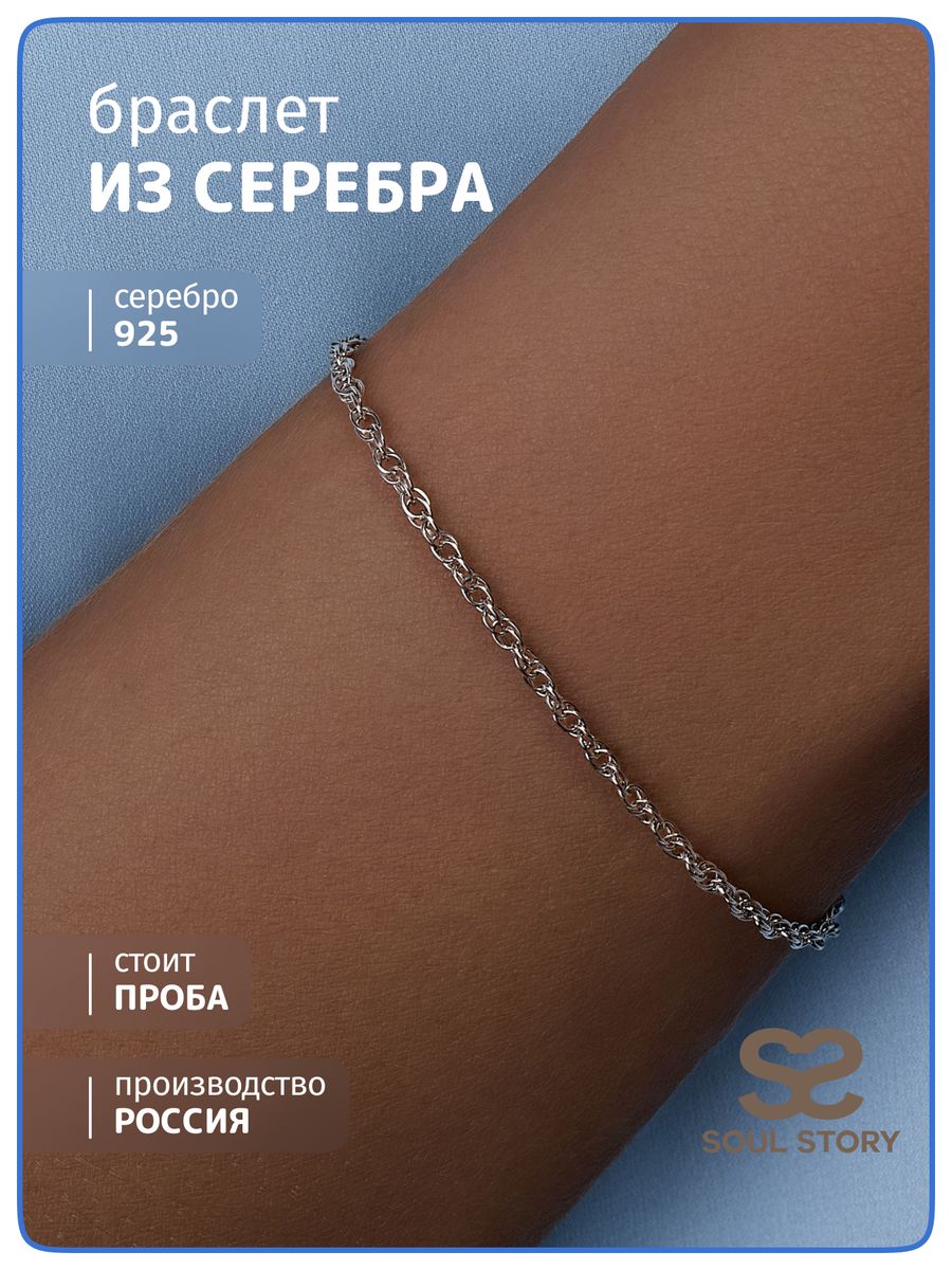

Браслет из серебра р.16 SOUL STORY 81035110016, 81035110016