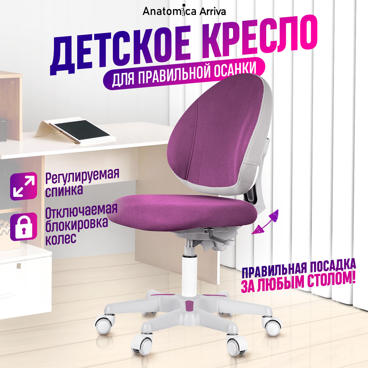 Детское кресло Anatomica Arriva фиолетовый