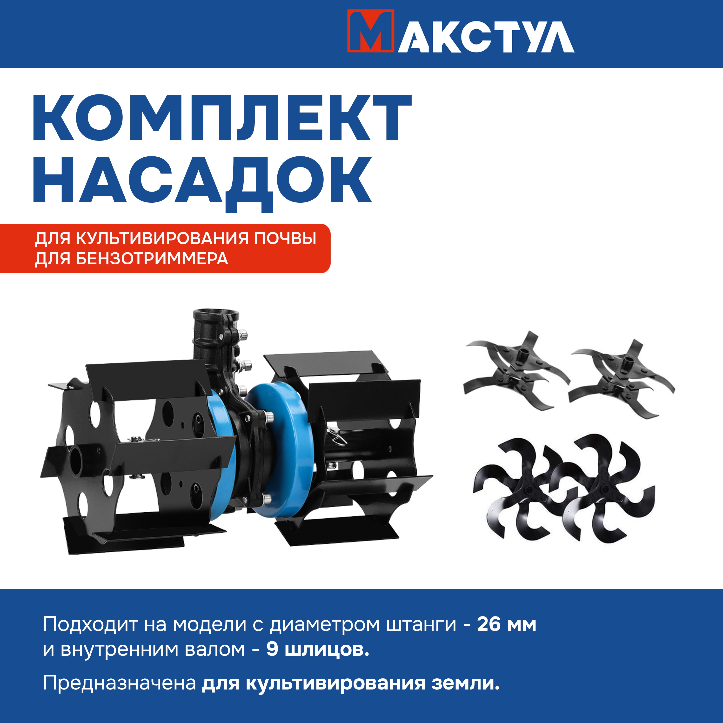 Насадка-культиватор для триммера Maxtool  E0076