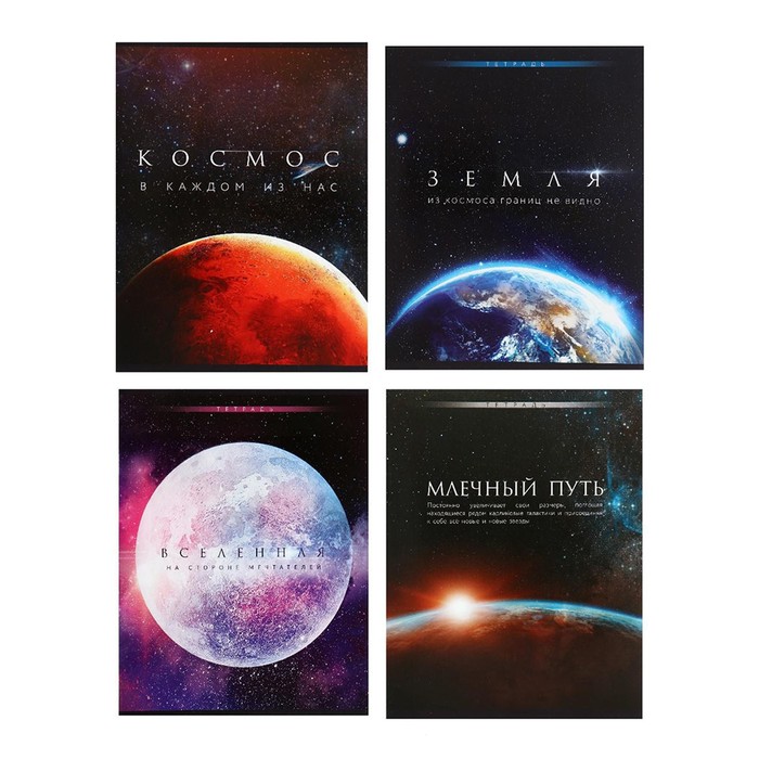 

Тетрадь 48 листов в клетку Calligrata "Космос", обложка мелованная бумага, блок №2, белизн