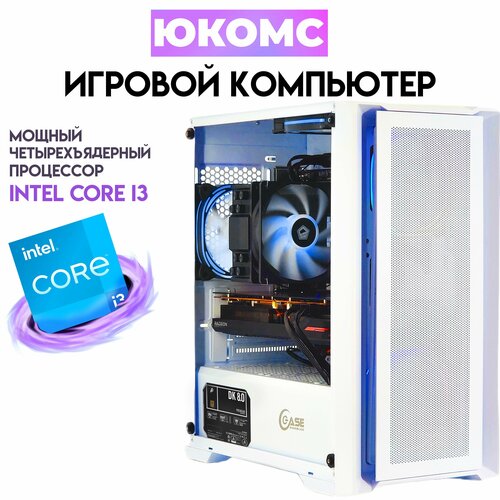 

Системный блок ЮКомс Core i3-13100F/RX 7600 8GB/SSD 120GB/16GB/win 10 pro