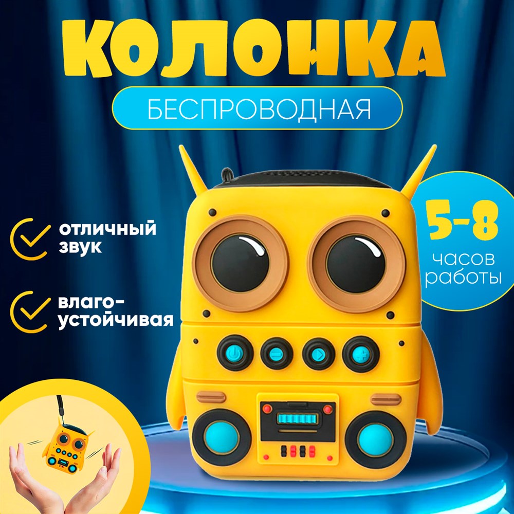

Портативная колонка NoBrand, Желтый
