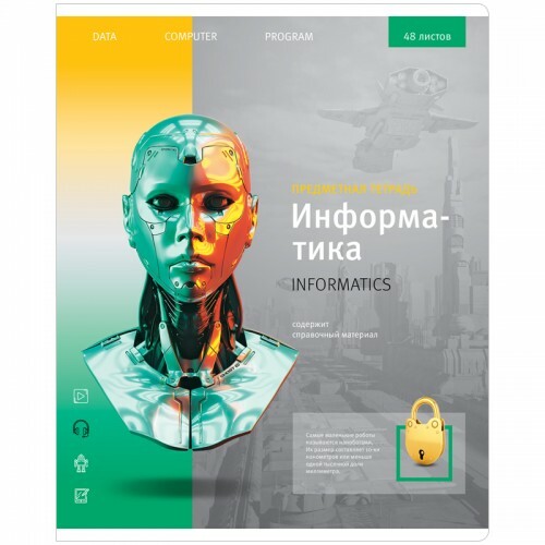 

Тетрадь предметная 48л. ArtSpace Новый взгляд - Информатика, ВД-лак, Тп48к_35053