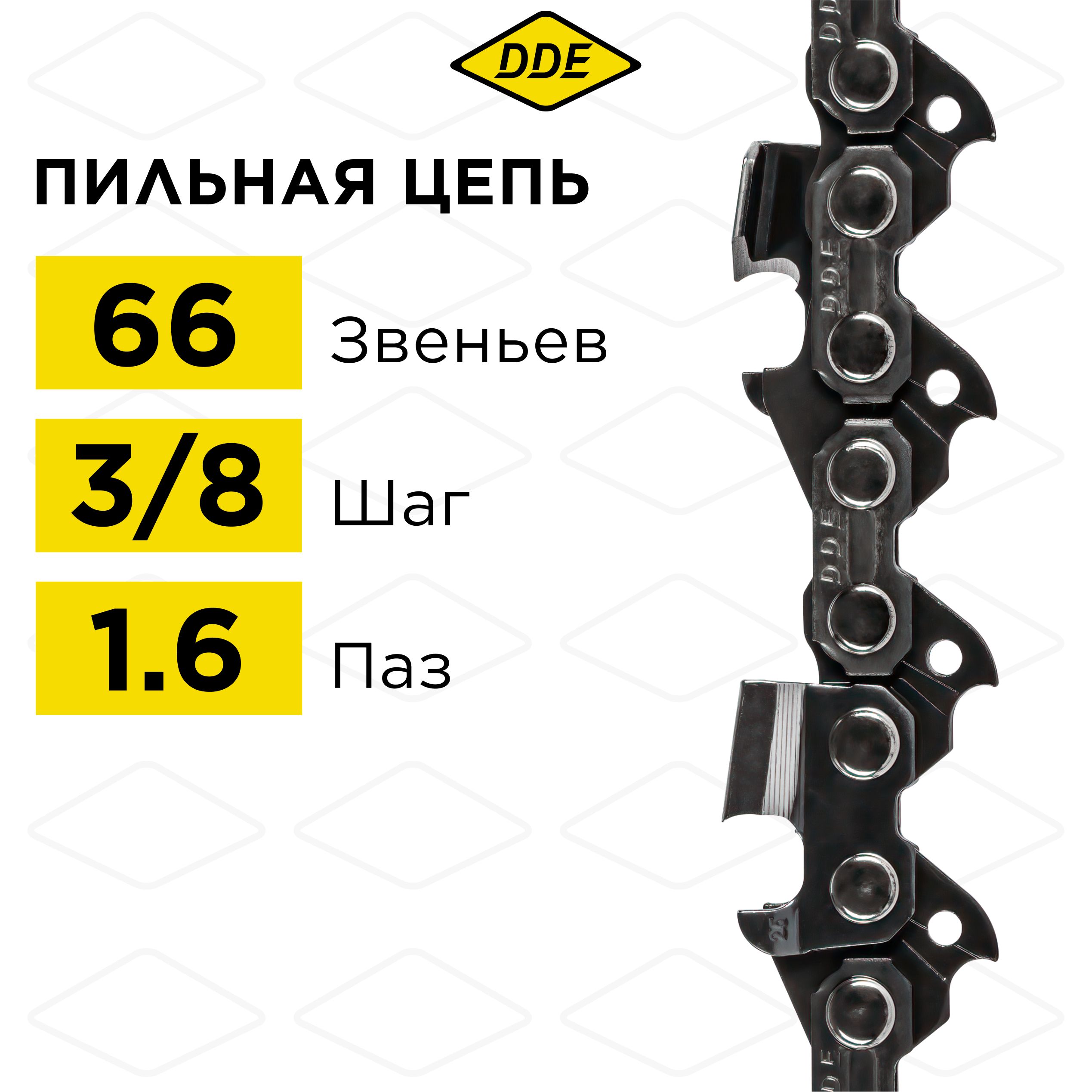 

Цепь для бензопилы/цепь пильная DDE 75LP 3/8" - 66 - 1,6 мм