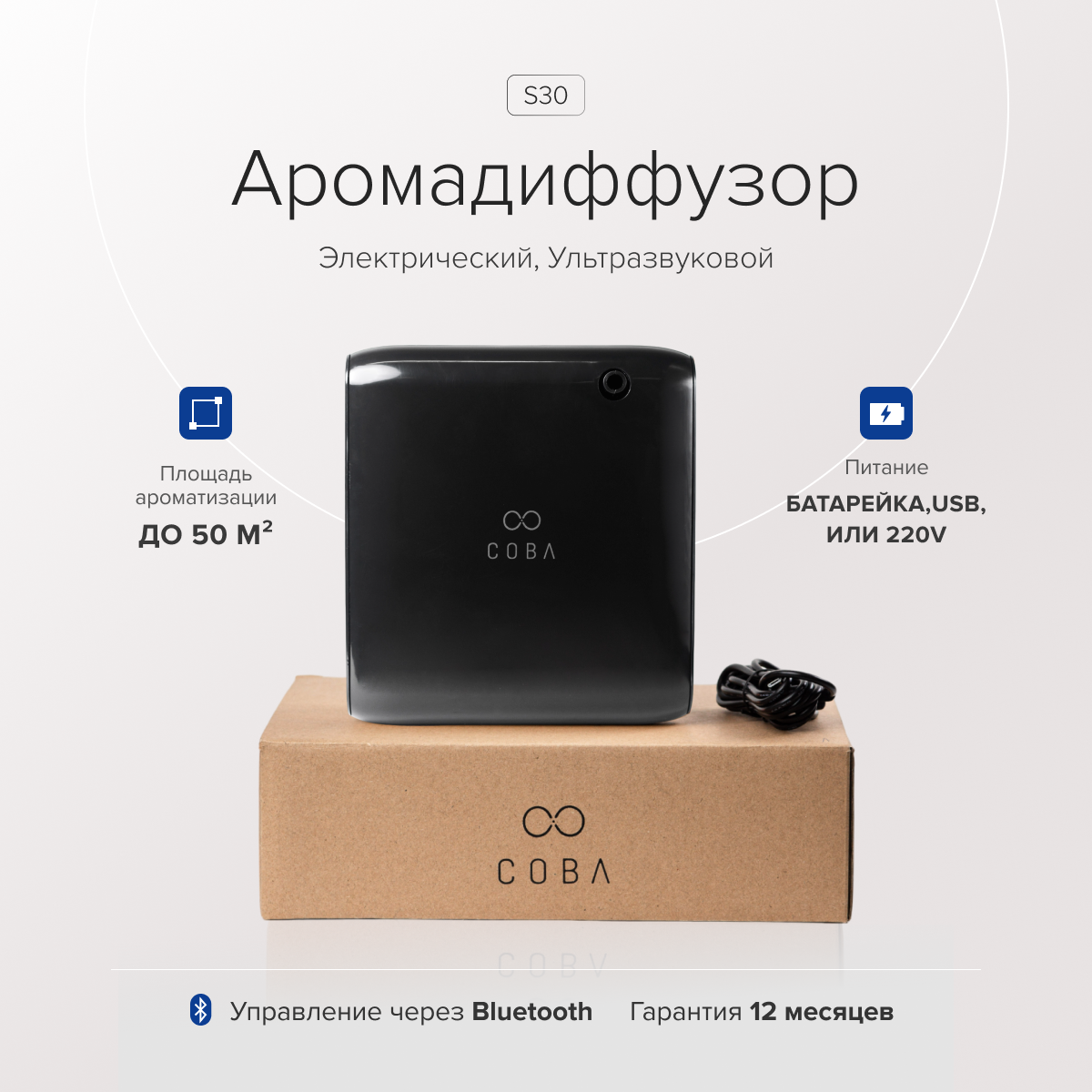 Ароматический диффузор COBA CNS30BLACK