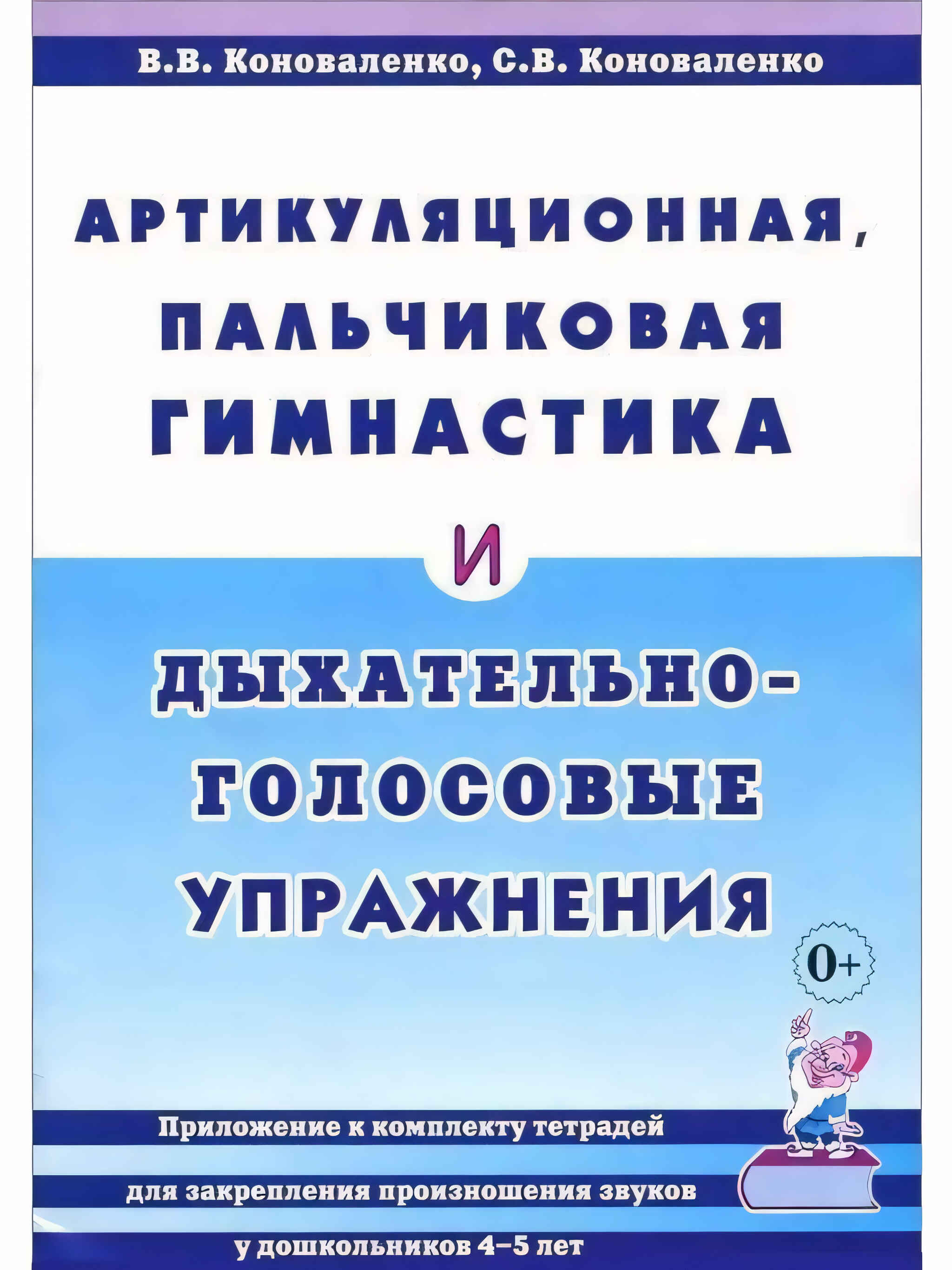 

Артикуляционная пальчиковая гимнастика и дыхательно голосовые упражнения, 50194
