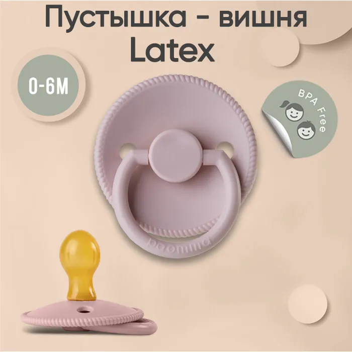 Пустышка Paomma с соской из натурального латекса, S (6-18 мес), Zepfyr