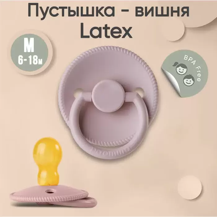 

Соска пустышка Paomma латексная 6-18 месяцев, Коричневый, m