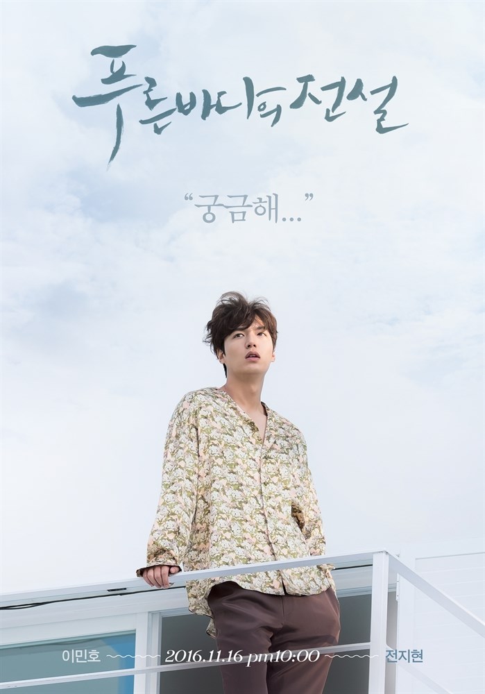 

Постер к сериалу "Легенда синего моря" (Pureun badaui jeonseol) Чин Хёк 50x70 см