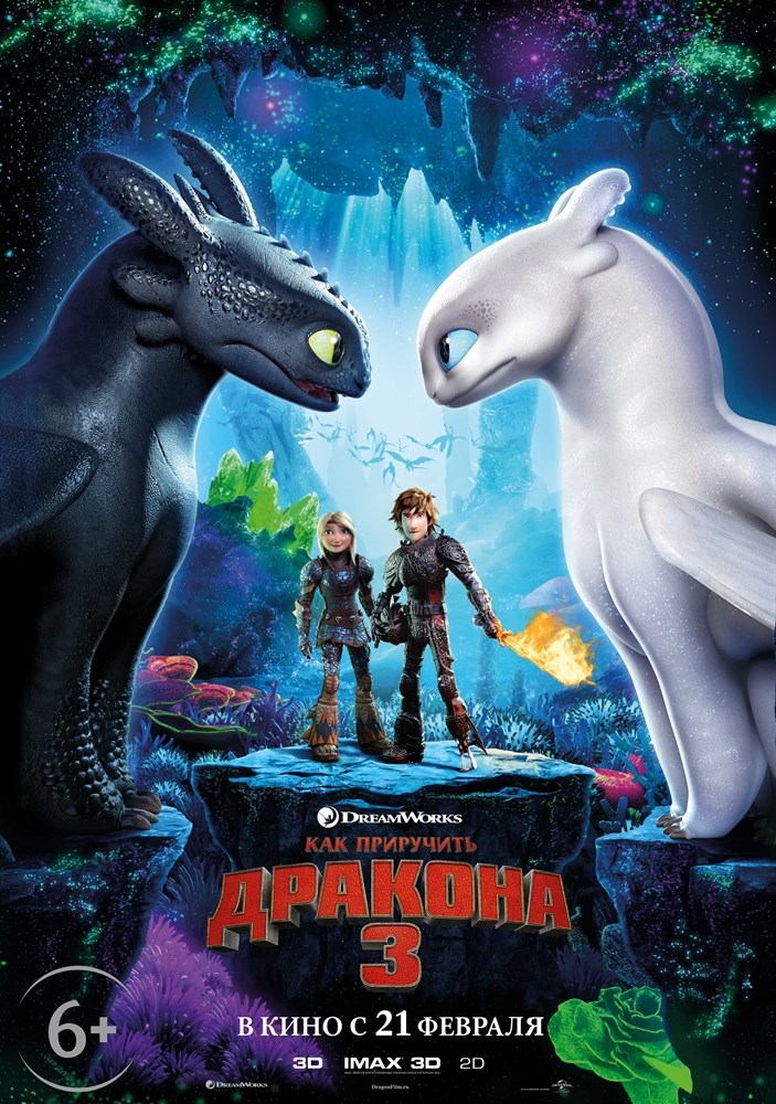 

Постер к мультфильму "Как приручить дракона 3" (How to Train Your Dragon 3) 50x70 см