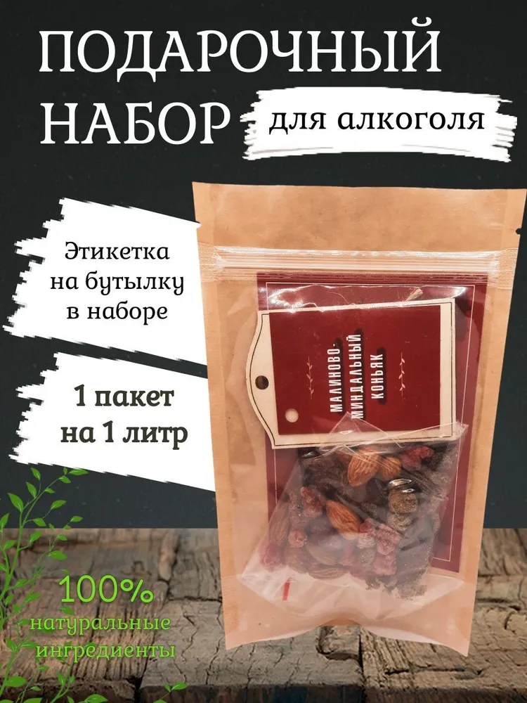 

Подарочный набор трав и специй Дед Алтай Малиново-Миндальный коньяк 45 гр, Малиново-Миндальный коньяк