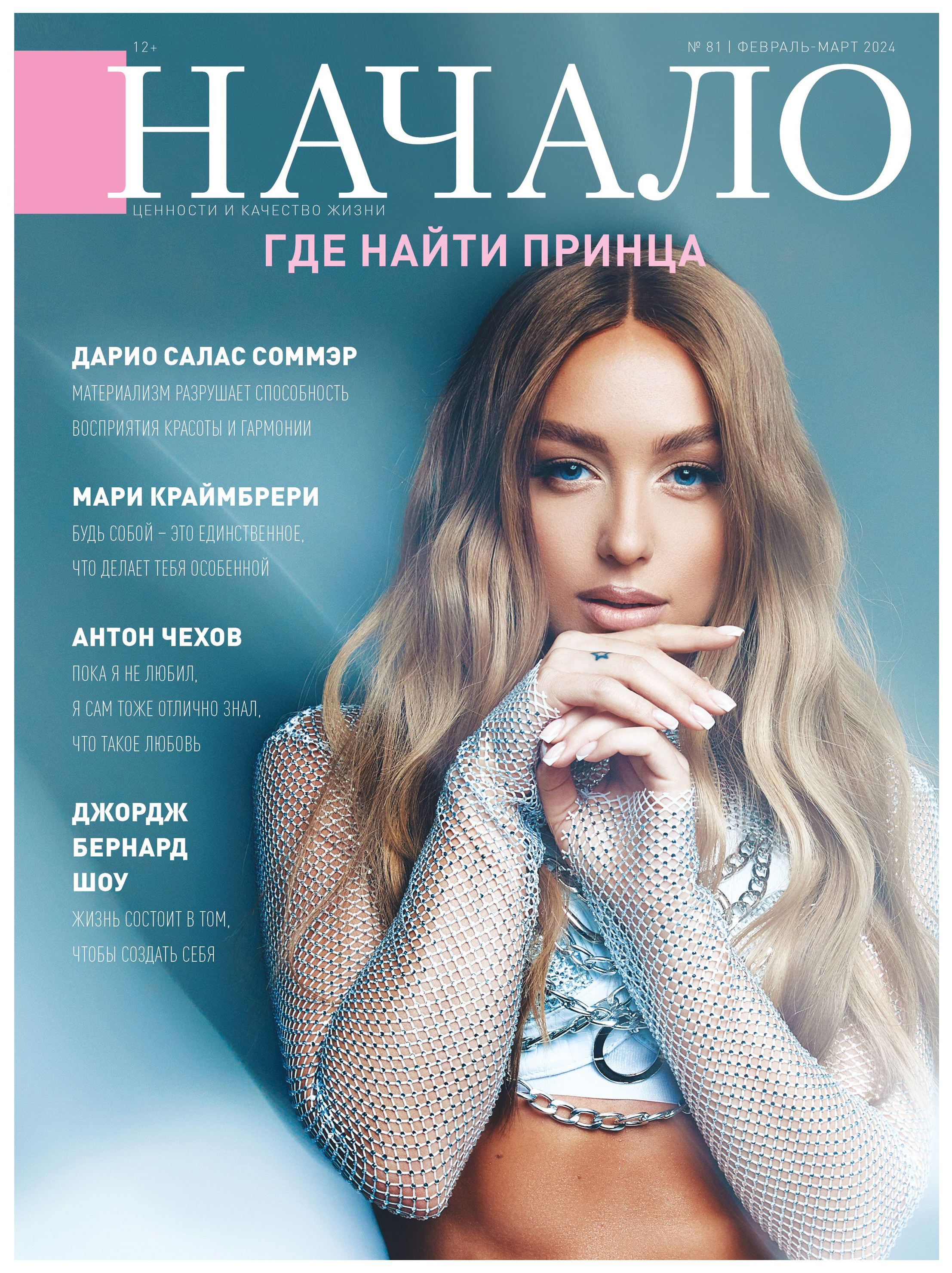 

Журнал. Начало.№81/24.Где найти принца, психология.педагогика
