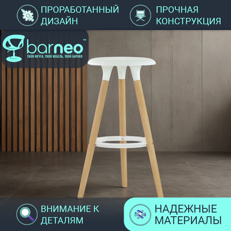 

Барный стул деревянный BarneoPro N-19 Modern стул белый пластик табурет кухонный ножки бук, Barneo N-19 Modern