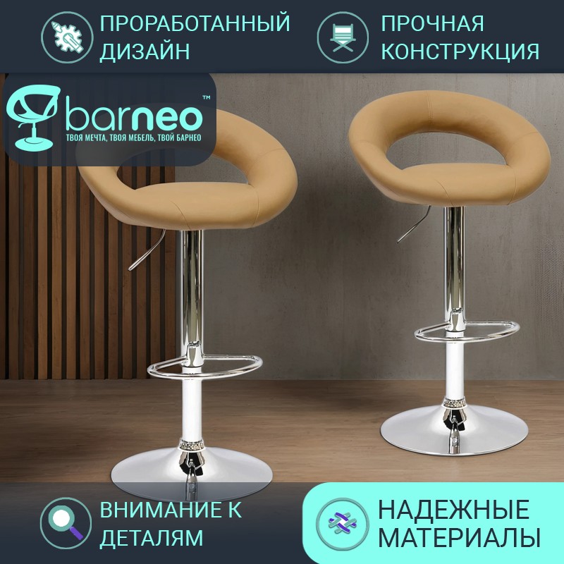 

Комплект барных стульев BarneoPro N-84 Mira светло-коричневый 2 шт эко-кожа хром, Barneo N-84 Mira