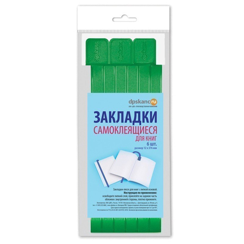 

Набор закладок для книг 12*376мм (ляссе с клеевым краем), ДПС, 06шт., ярко-зеленый, Микс