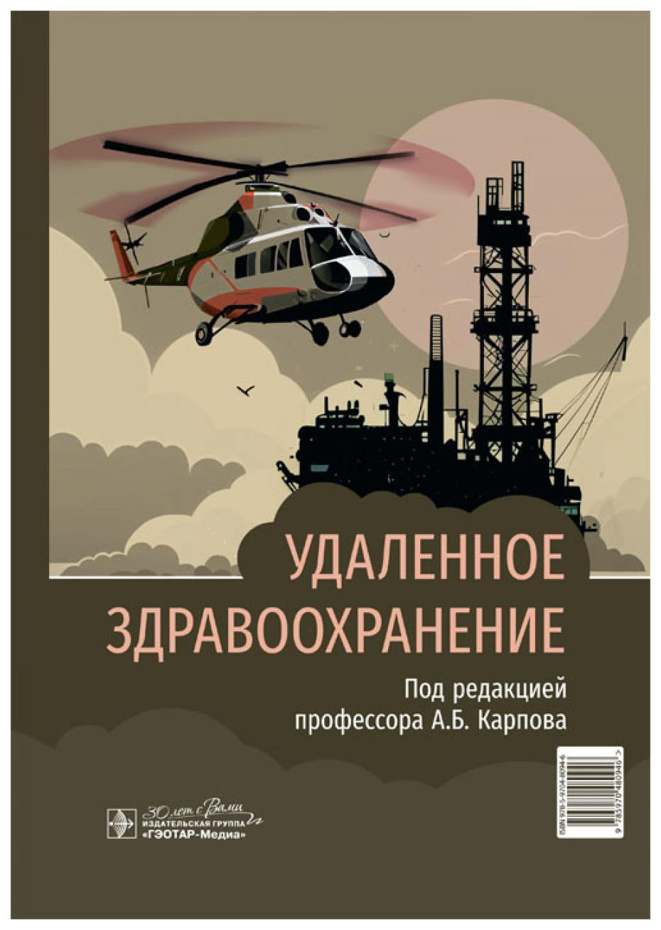 

Удаленное здравоохранение, образование и наука